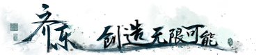 小齐日记本